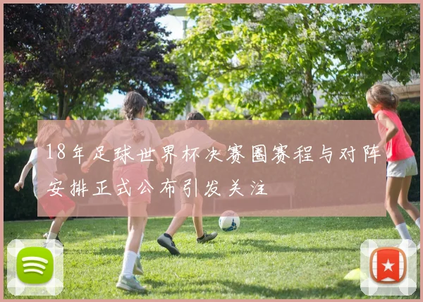 意大利杯决赛亚特兰大对尤文争冠首发出炉悬念待解